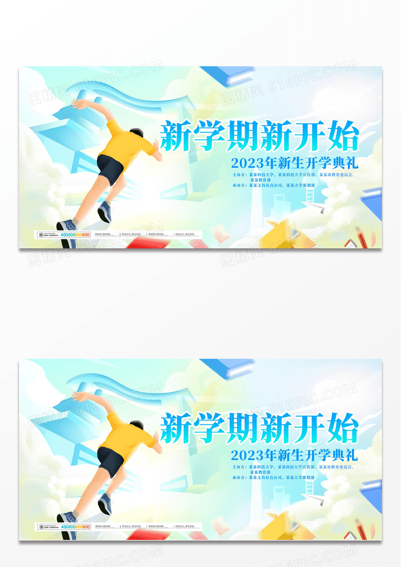 小清新新学期新梦想开学季展板设计