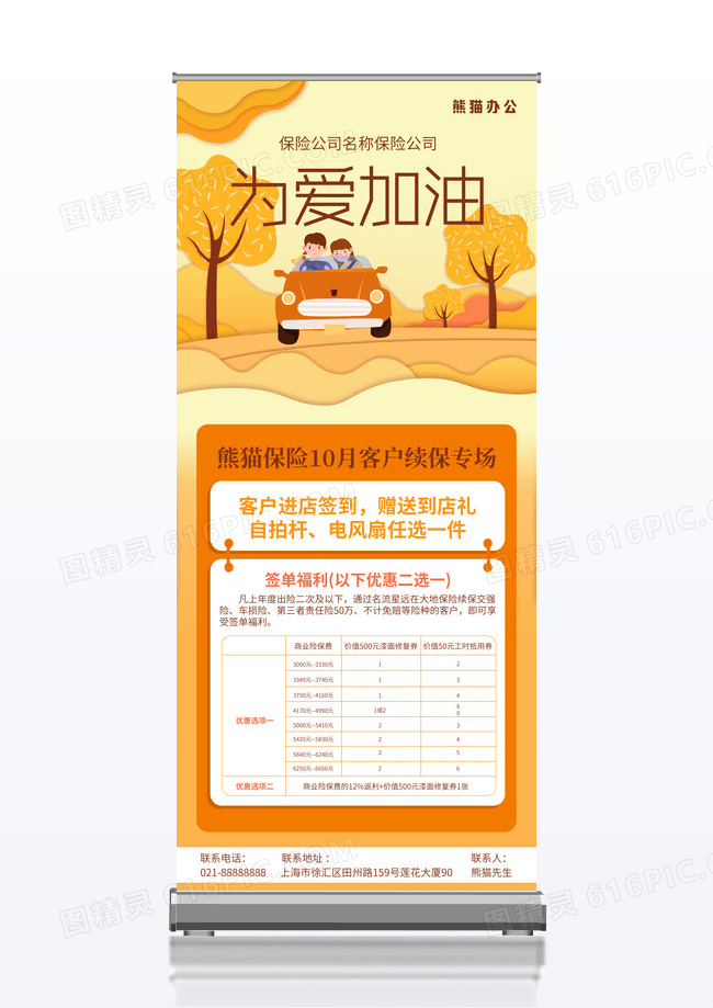 剪纸风桔色为爱加油保险公司宣传易拉宝展架