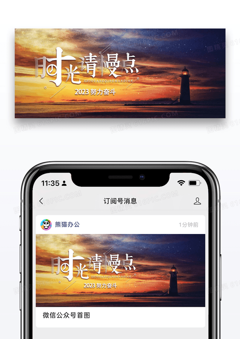 大气摄影图时光公众号封面配图图片