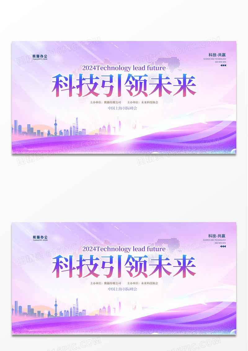 紫色时尚科技论坛会议展板