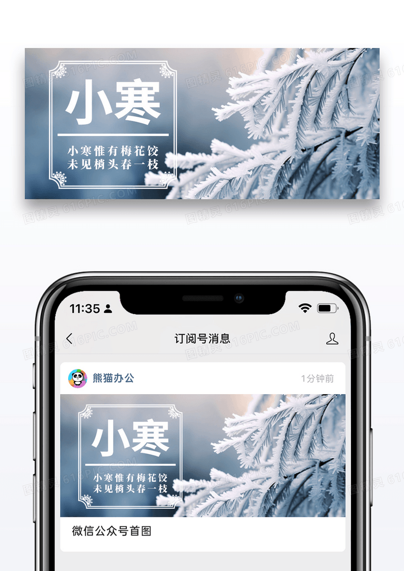 简约二十四节气小寒微信公众号封面图片