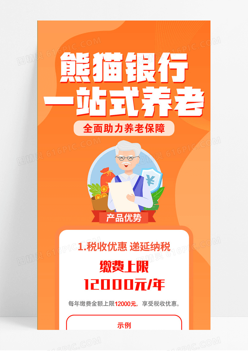 养老金金融理财暖色扁平化长图