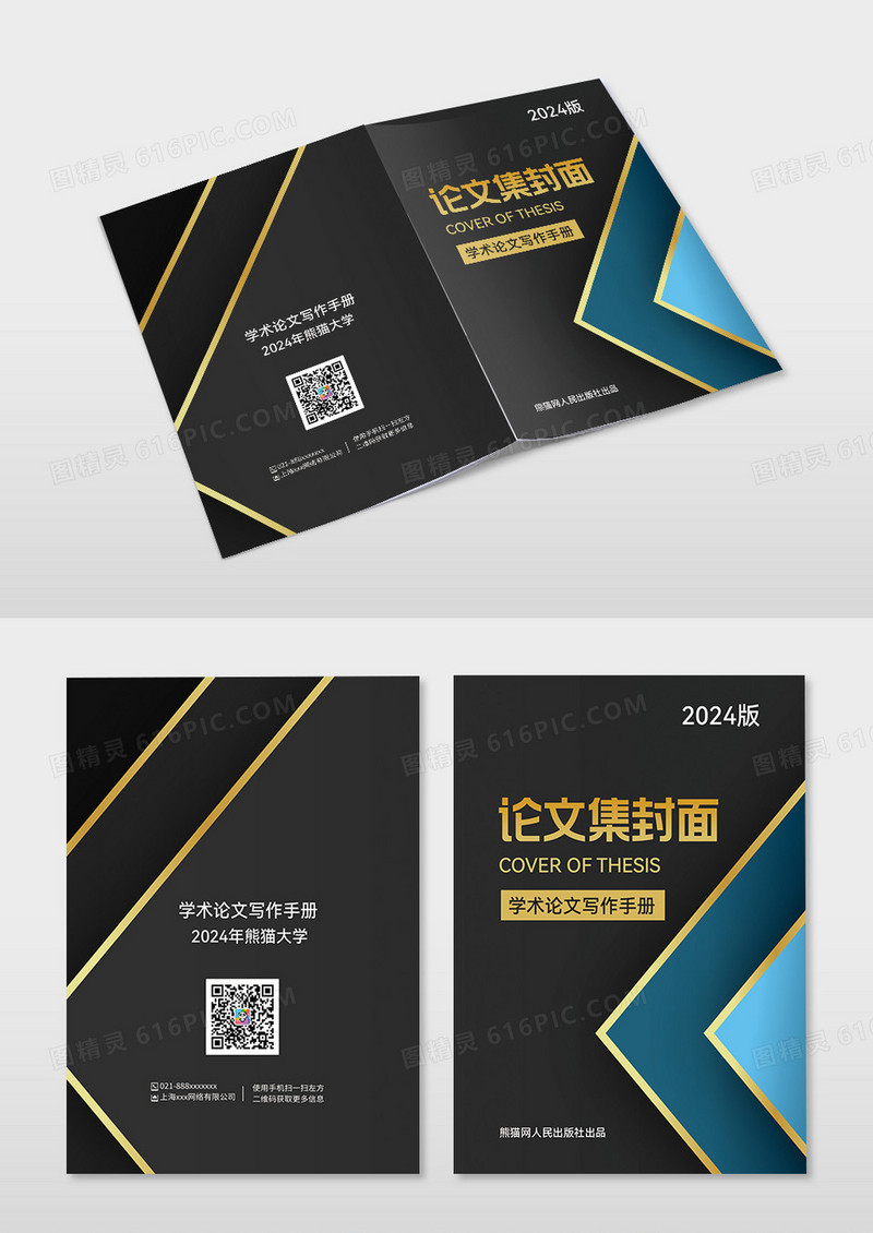 深色几何简约风论文集封面深色几何简约风论文集封面