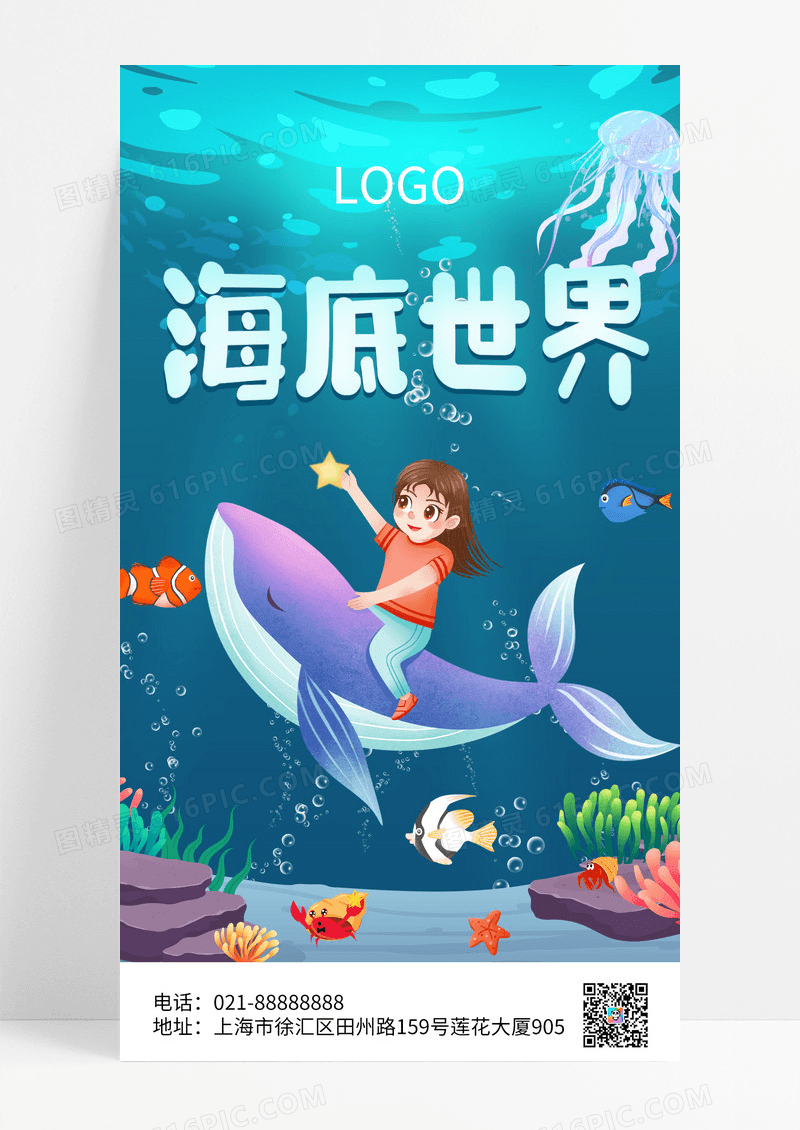 卡通蓝色海底世界手机宣传海报AI