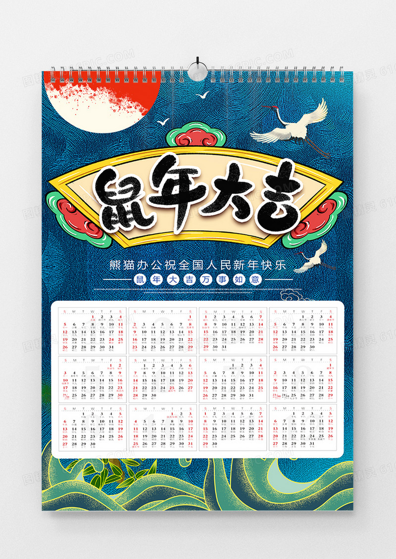 创意鼠年大吉鼠年挂历海报