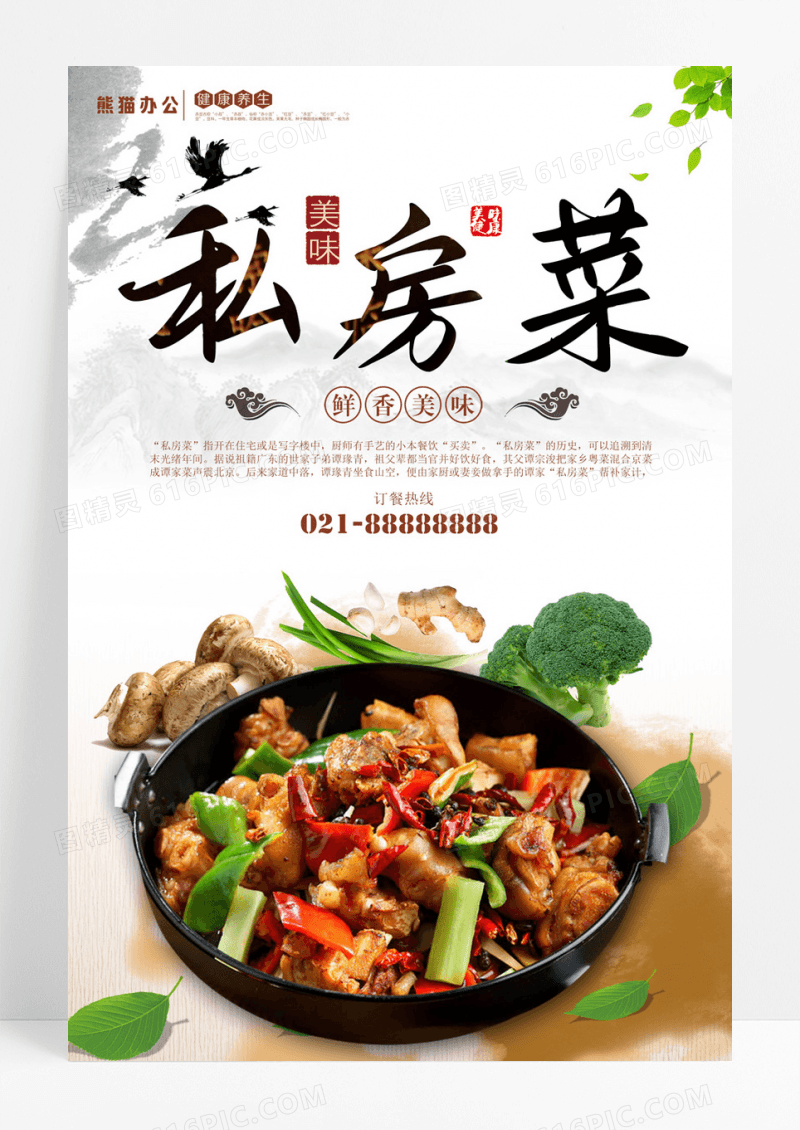 私房菜美食海报