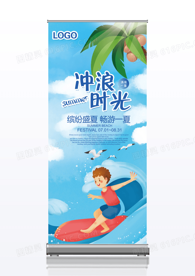 夏日冲浪海岛旅游户外娱乐项目易拉宝