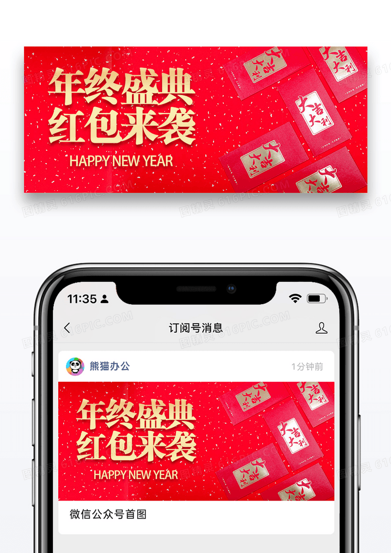 年会红包来袭公众号封面配图图片