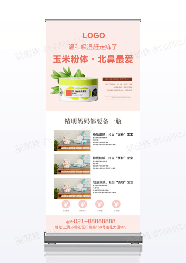可爱风婴幼儿产品x展架