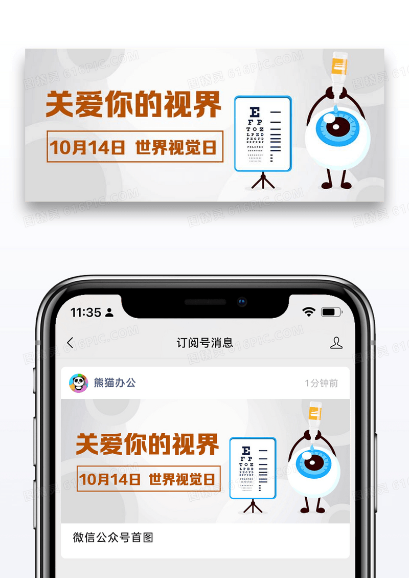 爱眼关爱眼健康蓝色卡通公众号首图