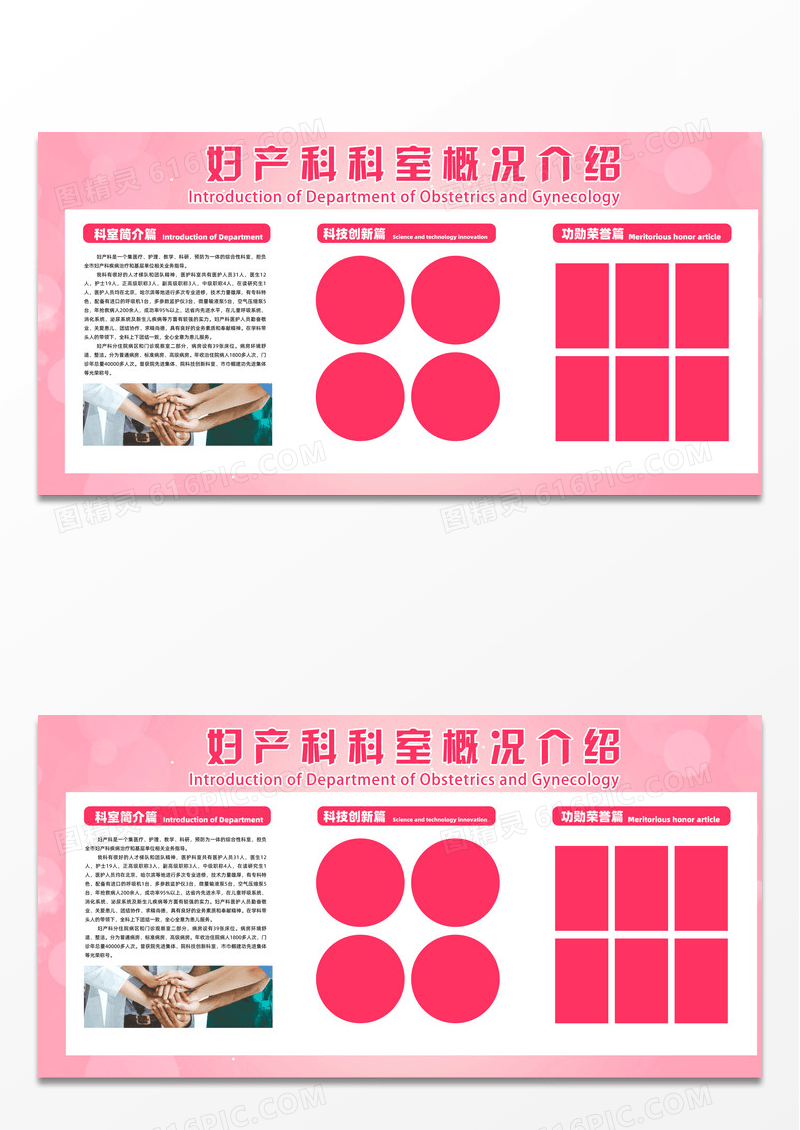 粉色创意孟菲斯渐变风妇产科科室概况介绍展板科室介绍