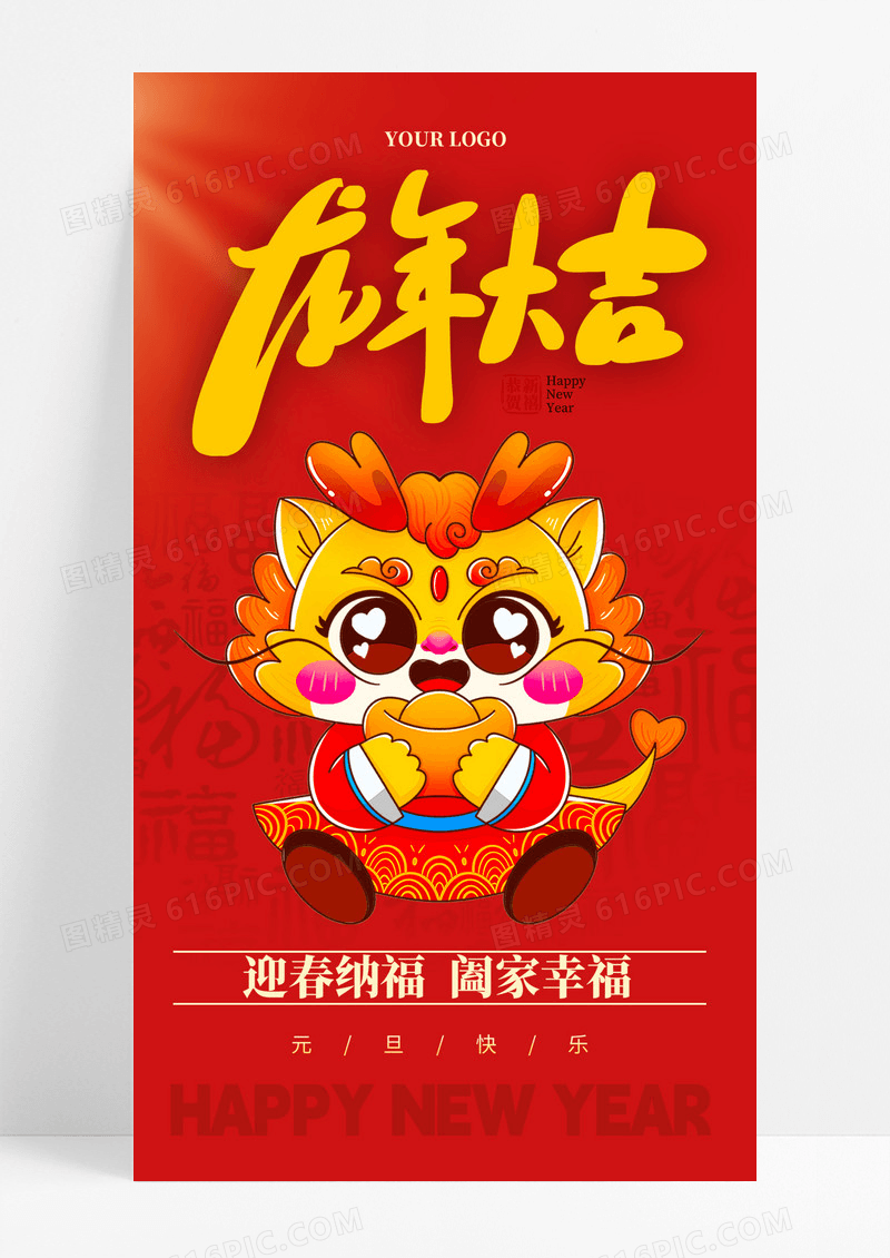 红色简约风龙年大吉2024元旦新年春节手机宣传海报