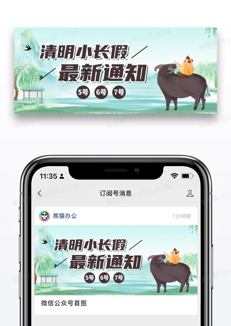 简约插画清明放假通知公众号封面图片