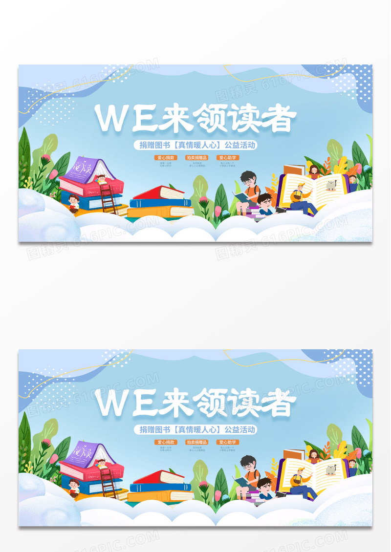 蓝色世界读书日读书分享会读书活动展板设计