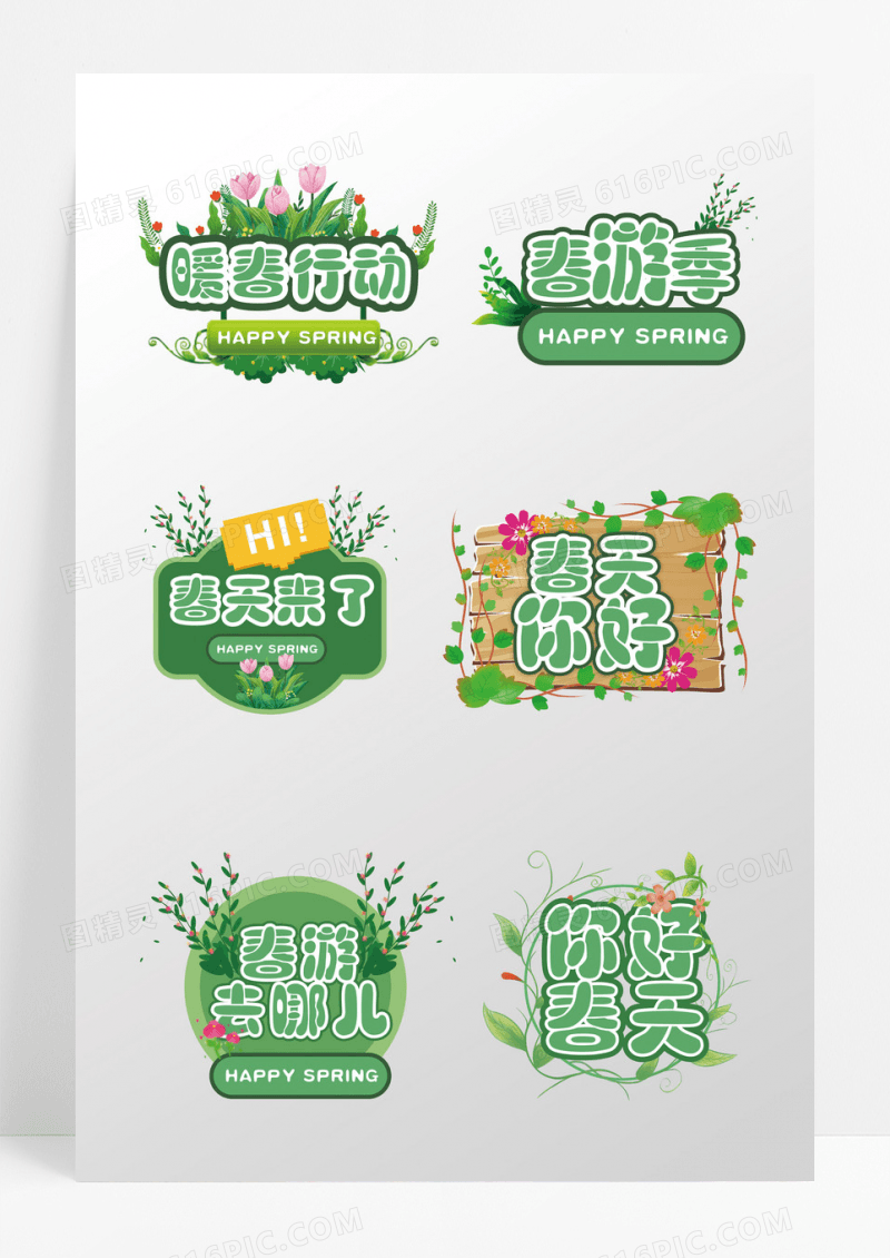 春暖花开暖春季春季春游手举牌春天手举牌