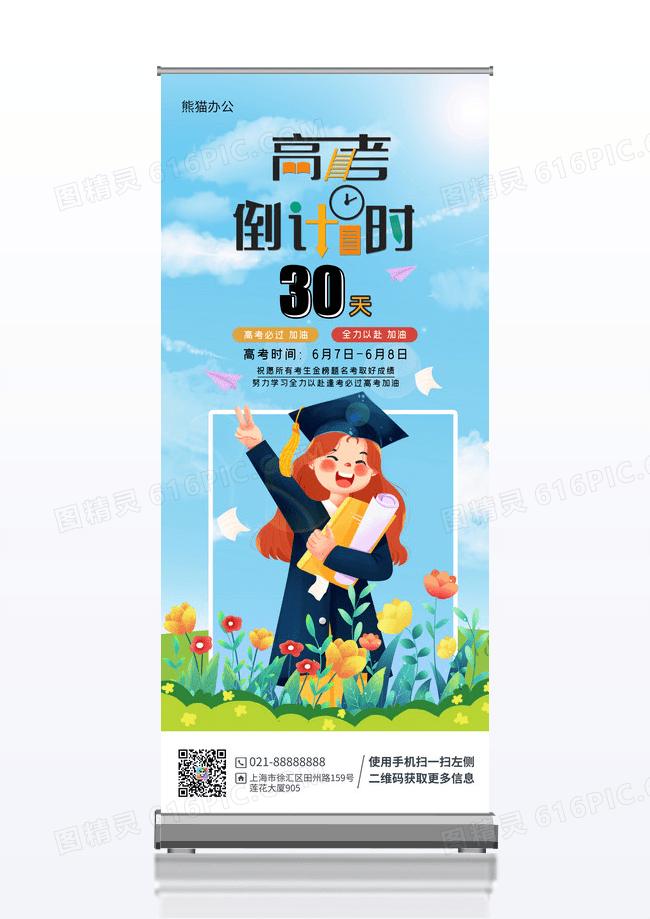 2024年高考倒计时创意易拉宝设计