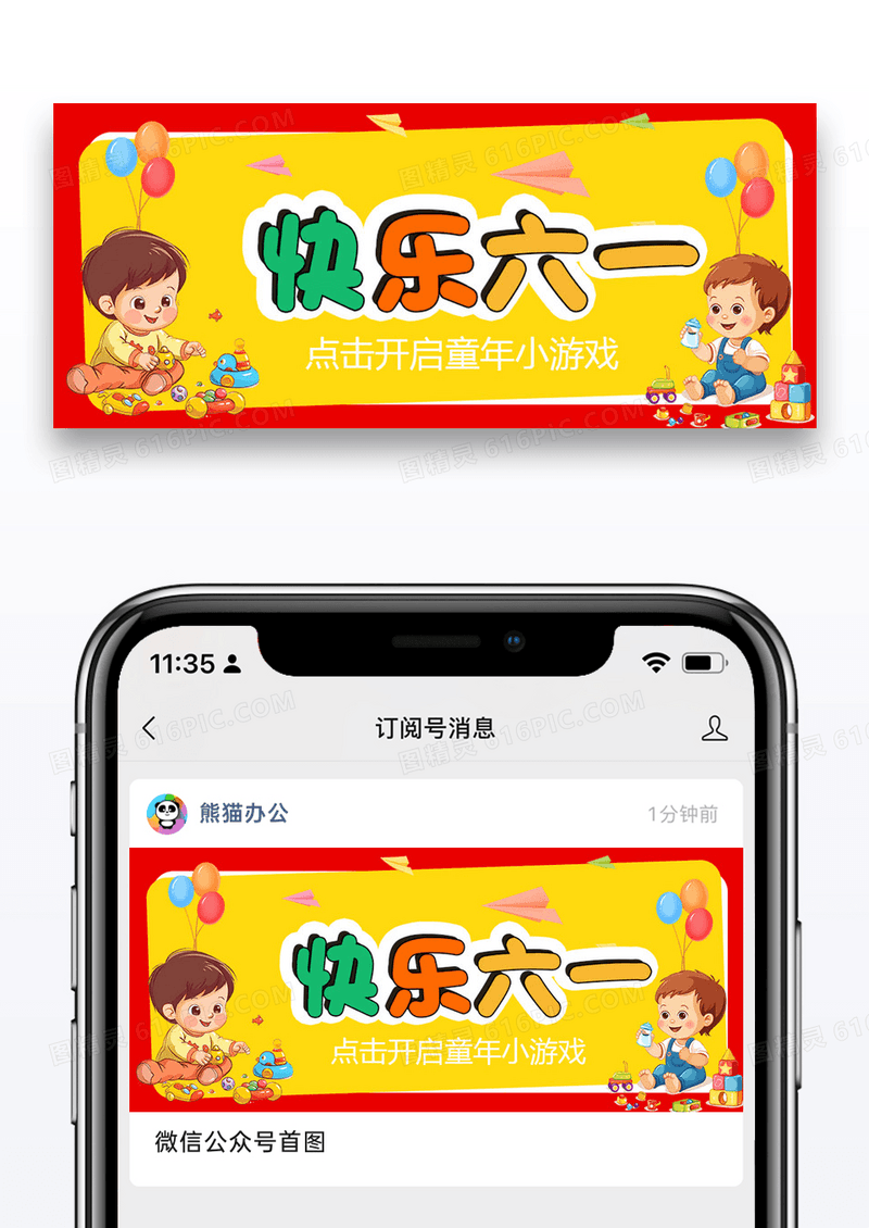 快乐六一公众号封面配图图片设计