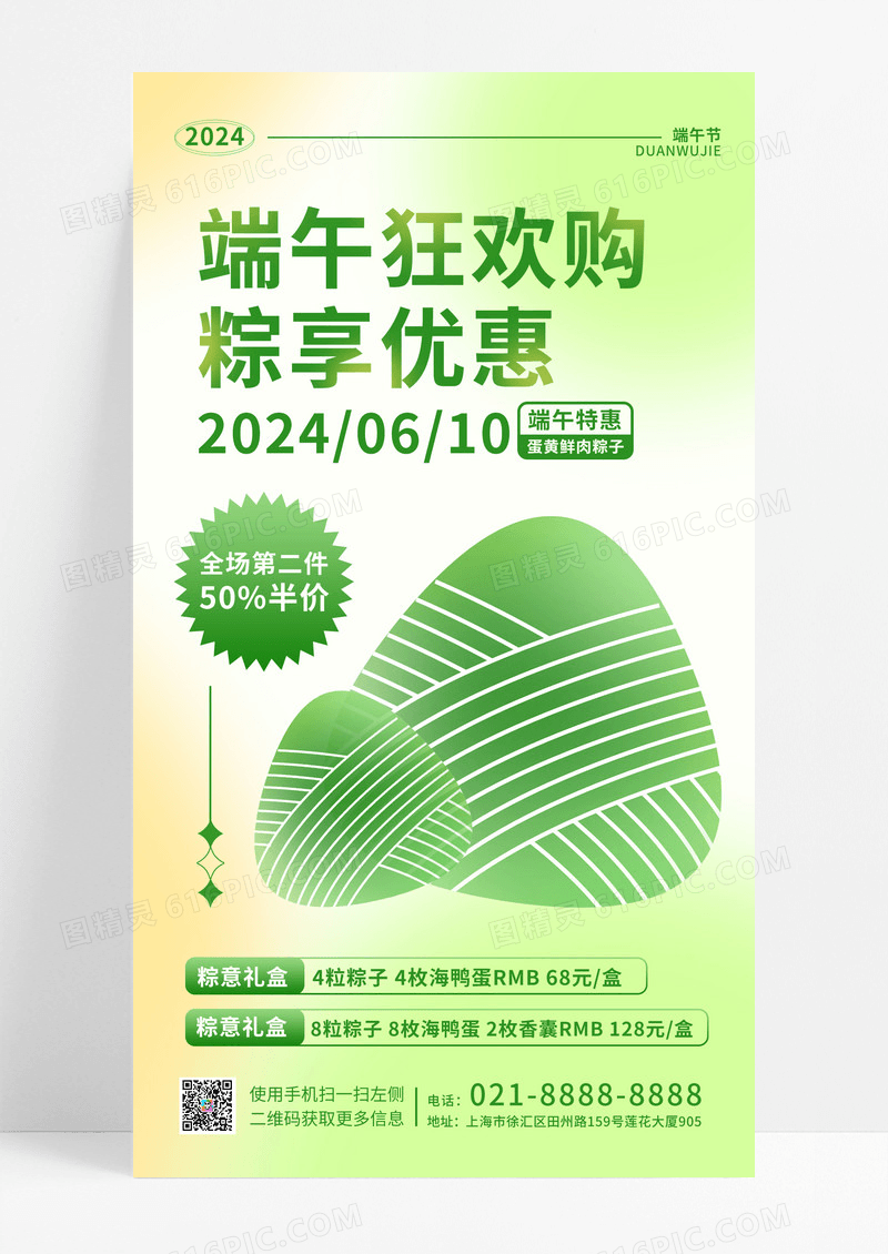 渐变风2024端午节狂欢购促销UI手机海报端午节端午