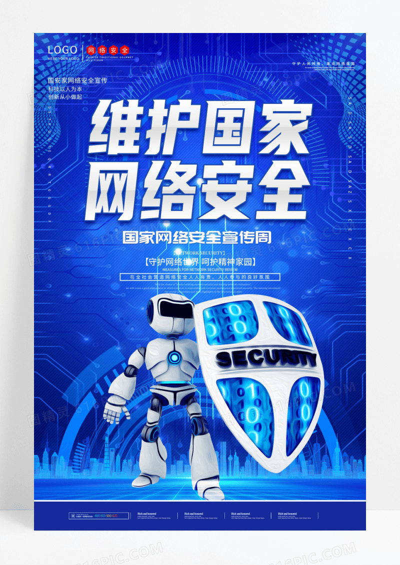 2022蓝色科技网络安全宣传周海报设计