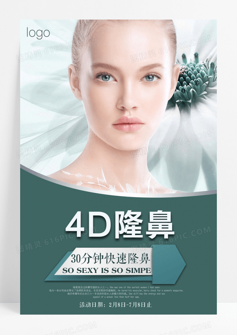 整容美容整形海报广告
