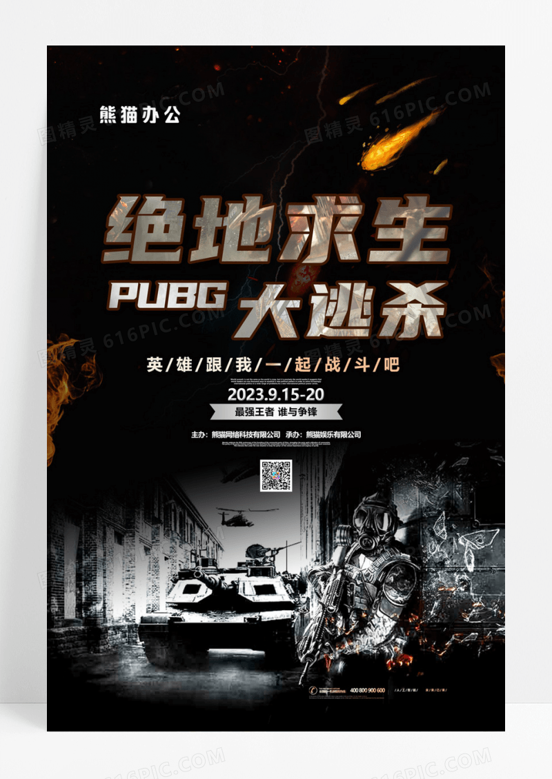 绝地求生大逃杀大气游戏网游海报