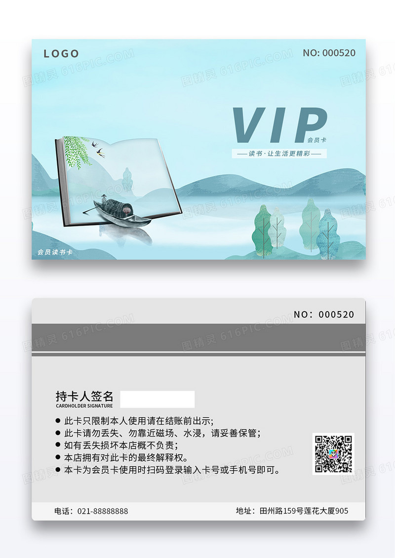 浅蓝色水墨风中国风VIP会员读书卡书店会员卡