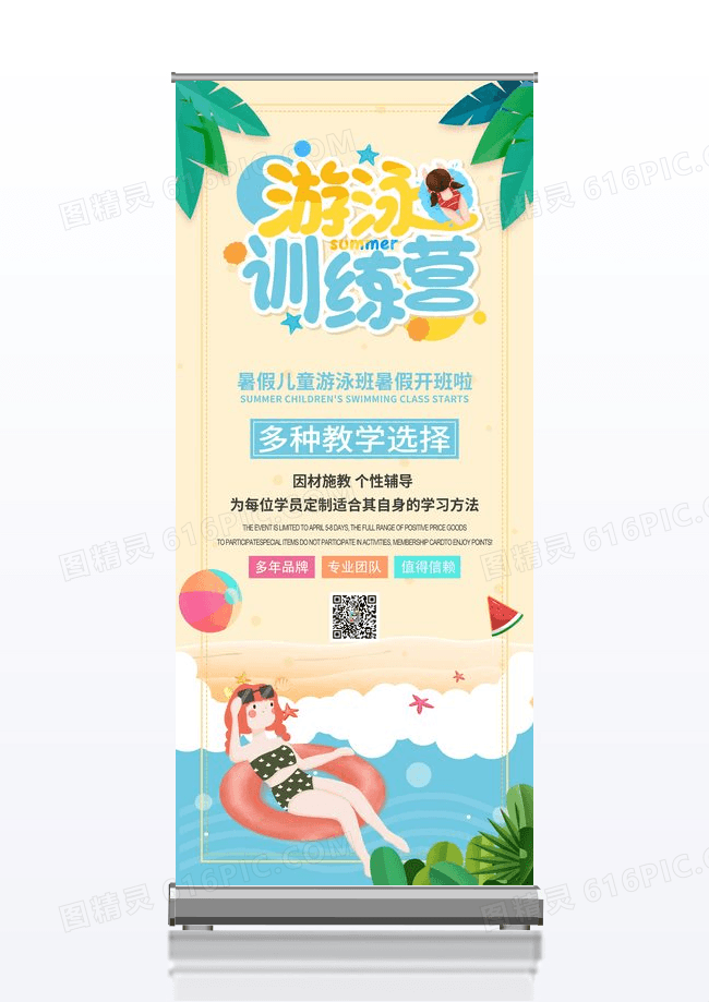 小清新暑期儿童游泳班招生展板易拉宝