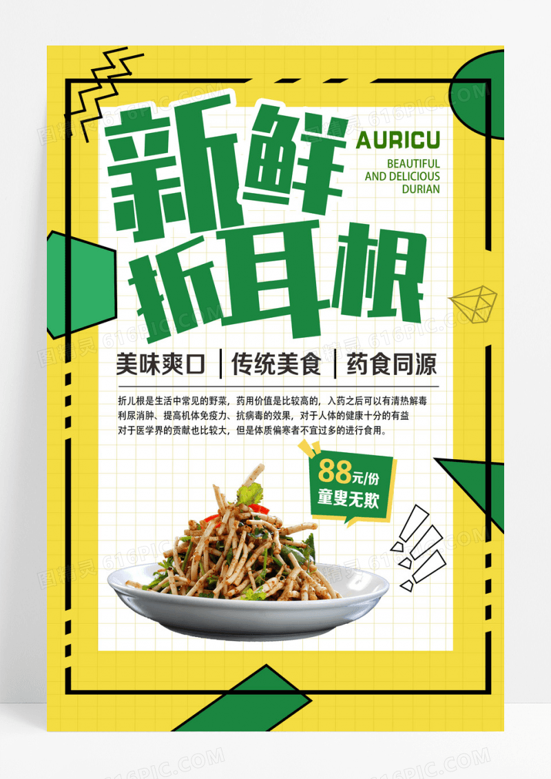 黄色新鲜折耳根贵州美食凉拌折耳根海报设计