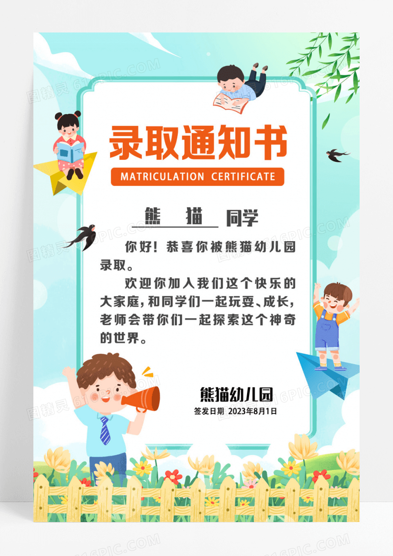 蓝色儿童幼儿园录取通知书海报背景幼儿园入学通知书 