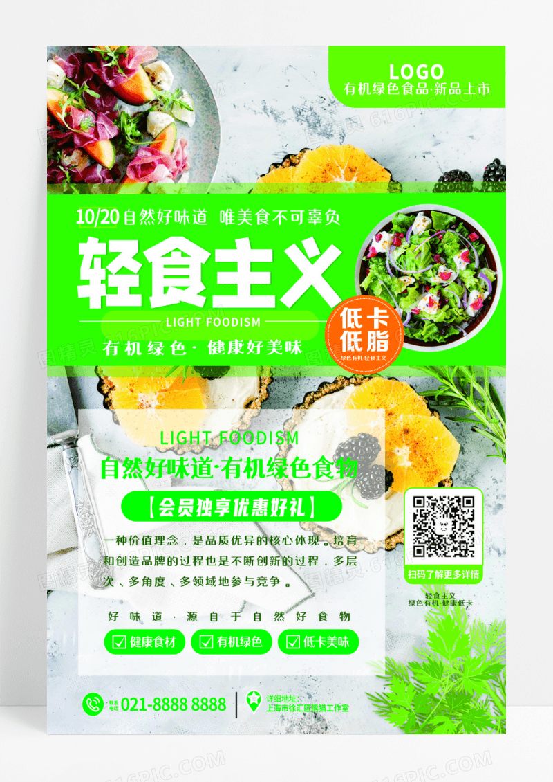绿色清新轻食水果蔬菜沙拉美食海报背景轻食海报设计