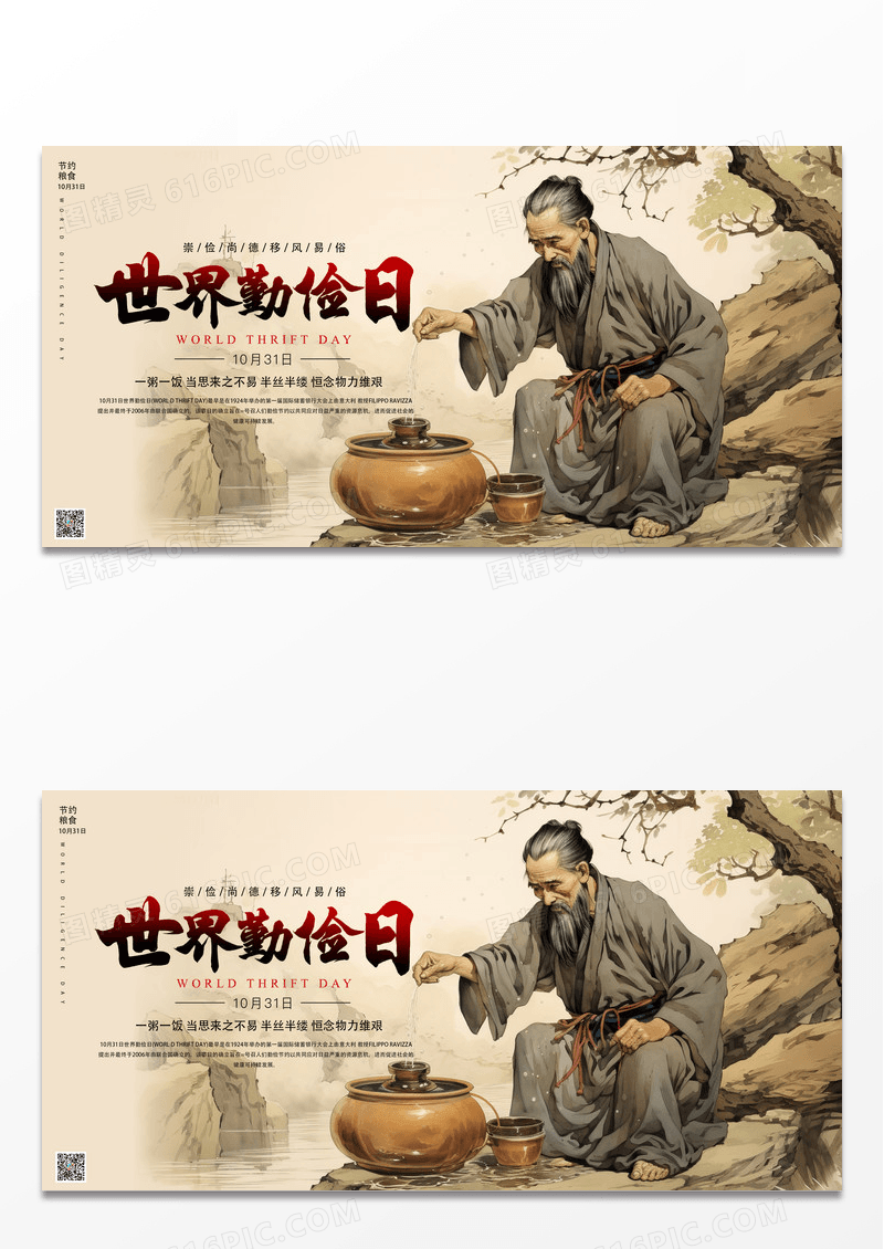 简约时尚创意插画世界勤俭日展板