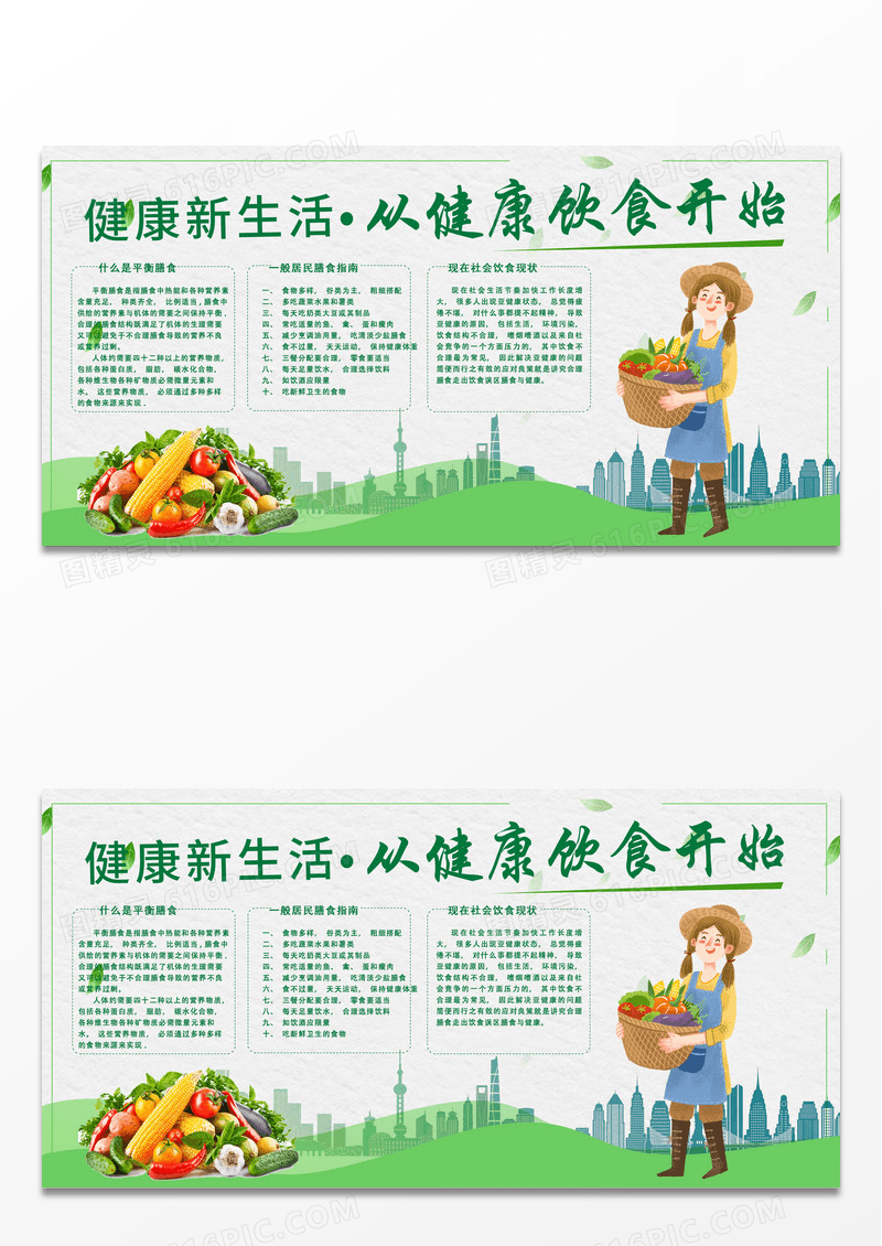 绿色清新健康新生活从健康饮食开始平衡膳食社会饮食现状宣传展板