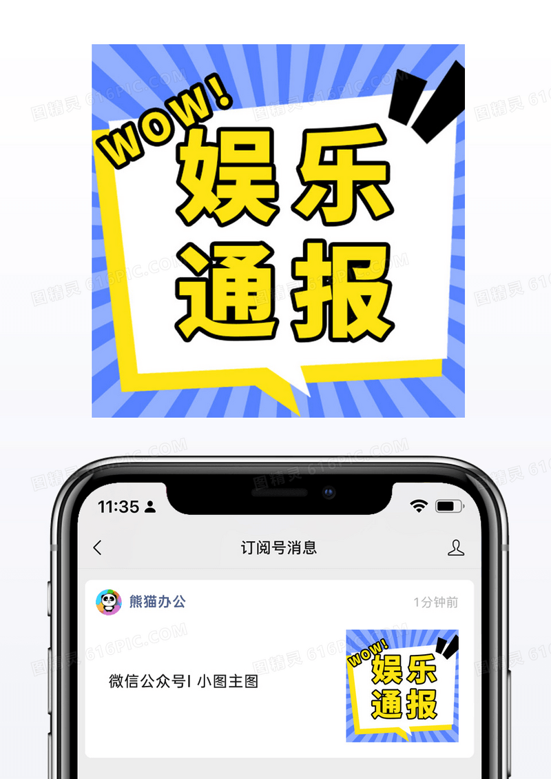 蓝黄头条热门新闻通知娱乐速报微信公众号小图