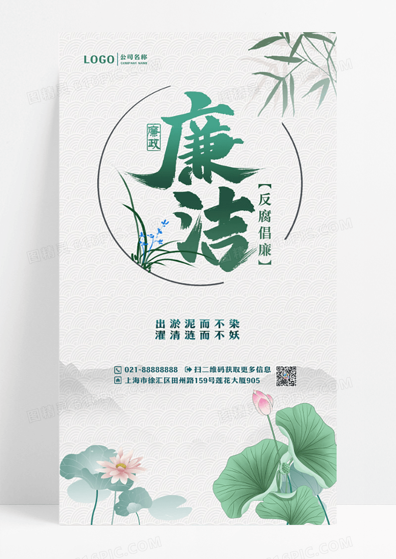 古风荷花清廉ui手机海报清廉手机宣传海报