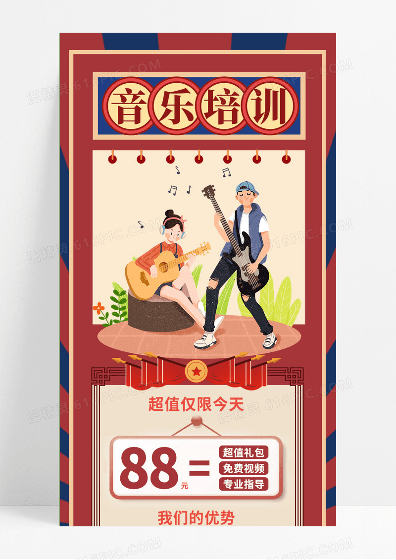 五一劳动节大字报风音乐培训课程促销红色商务风营销长图