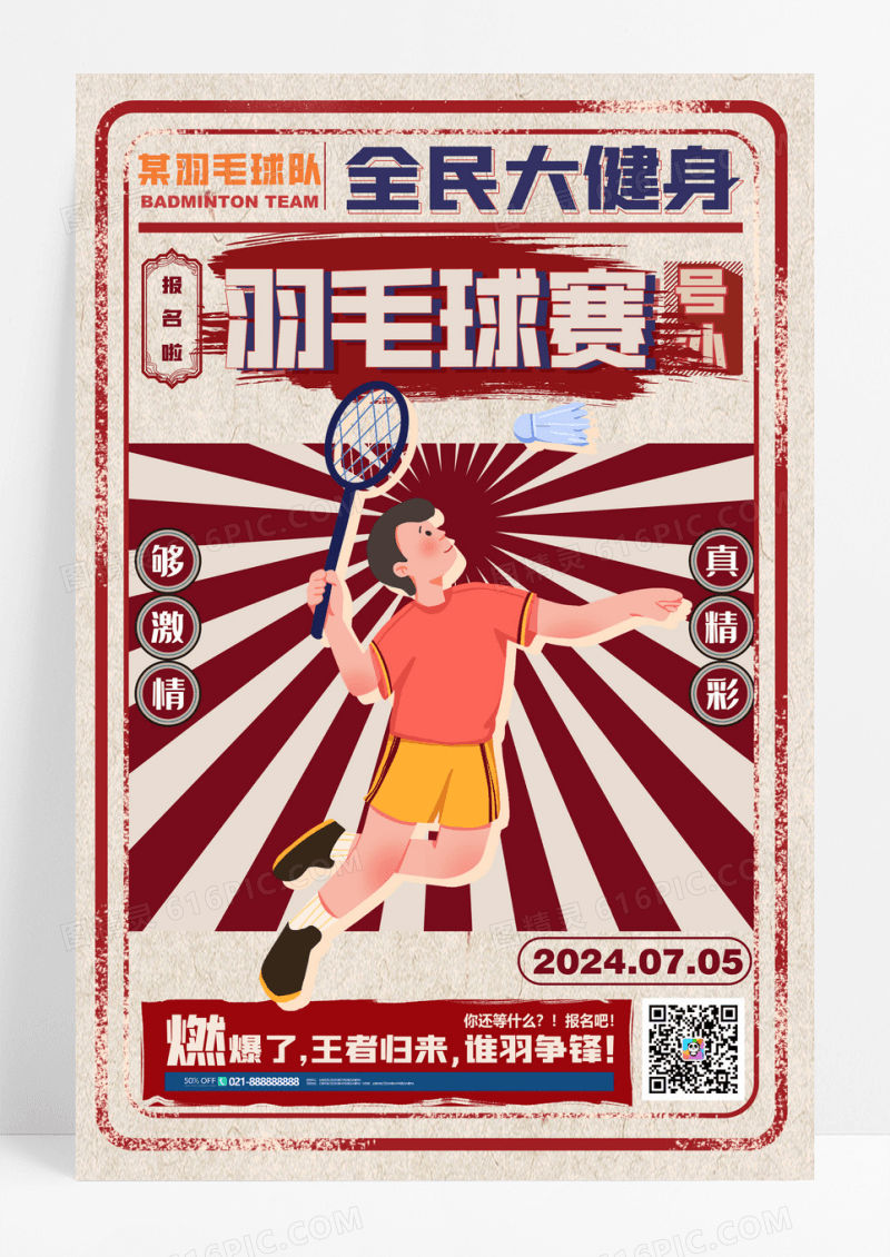 羽毛球插画体育运动比赛羽毛球体育运动