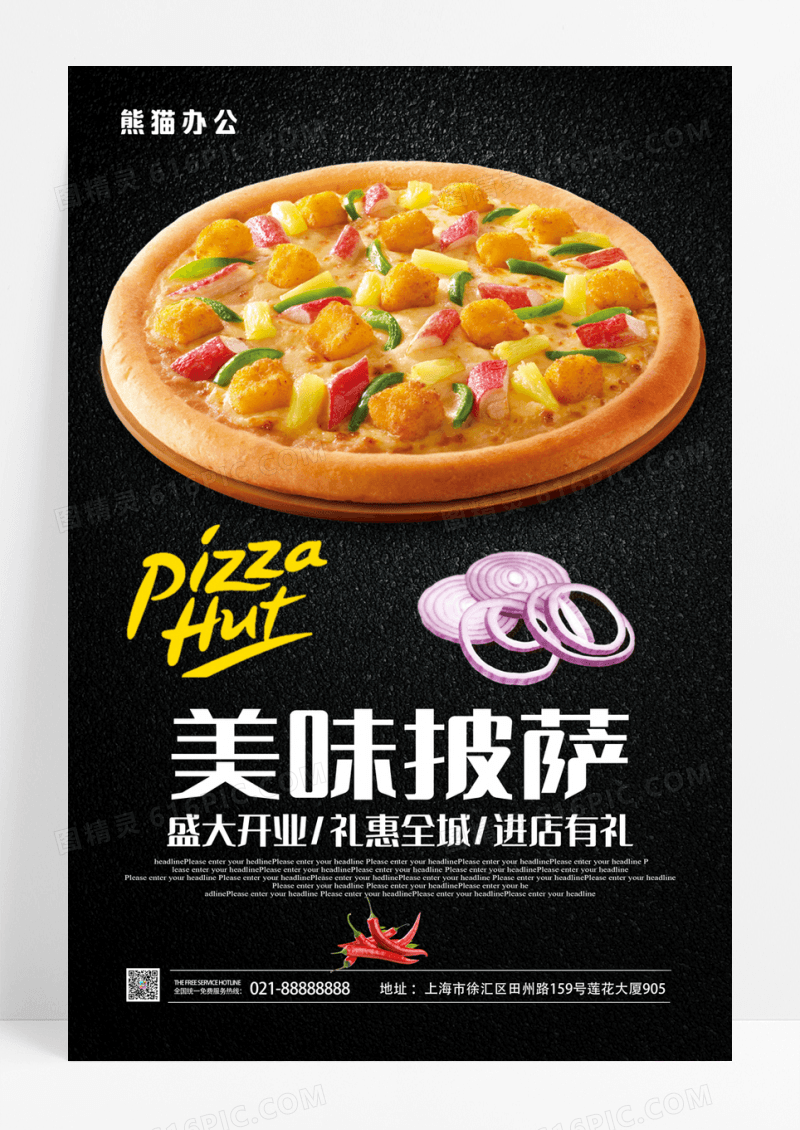 黑色质感披萨海报设计