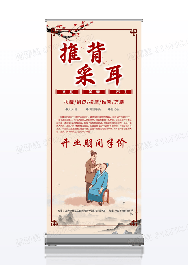 古风黄色系推背采耳采耳展架易拉宝 X架