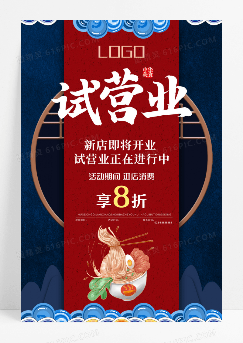 中国风简约试营业宣传海报设计