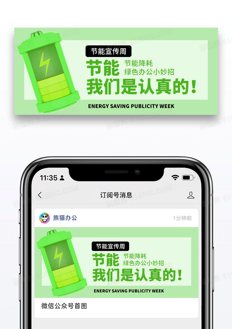 简约节能宣传周微信公众号封面图片