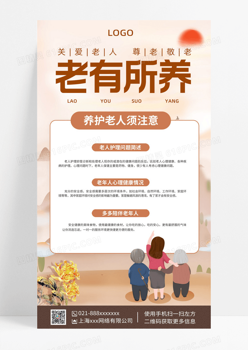 浅色背景老有所养养护老人关爱老人手机海报养老浅色背景老有所养养护老人关爱老人手机海报养老