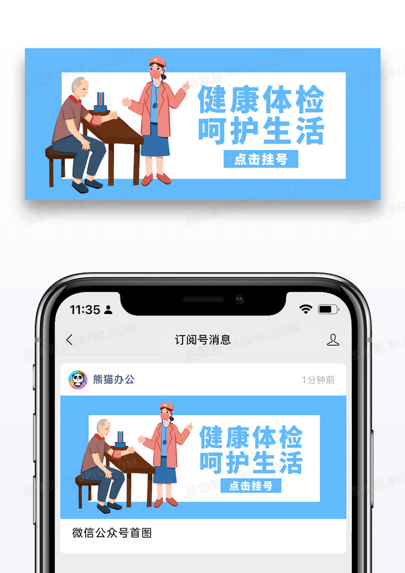 蓝色简约插画在线挂号公众号封面配图图片