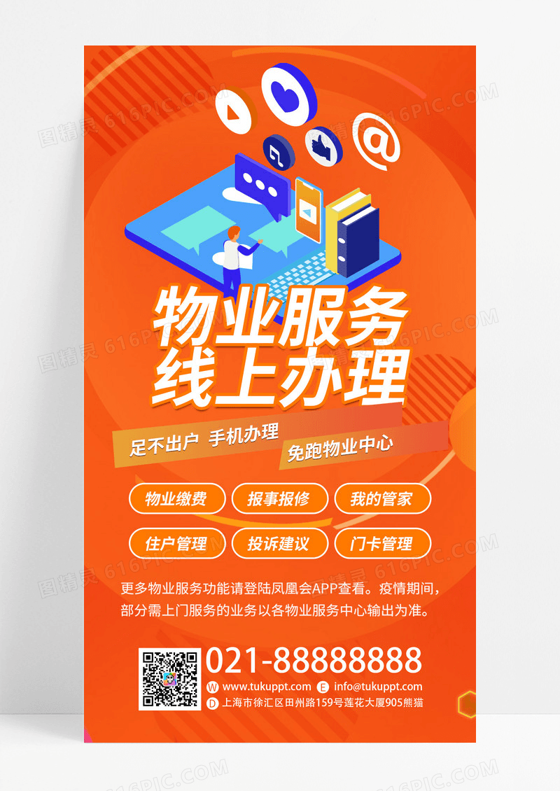 黄色简约物业服务线上办理物业通用手机文案海报
