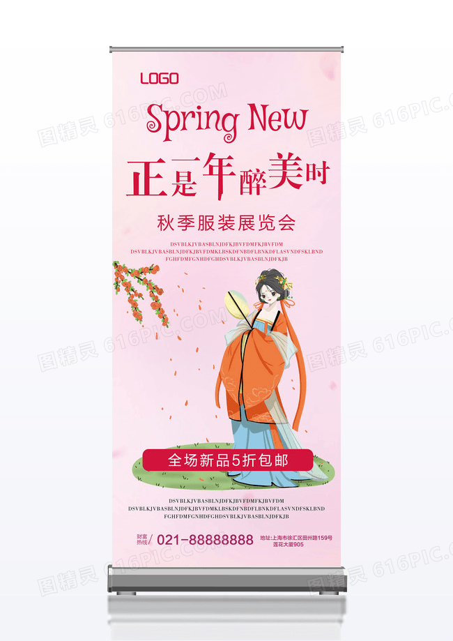 创意时尚服装展览会宣传促销x展架