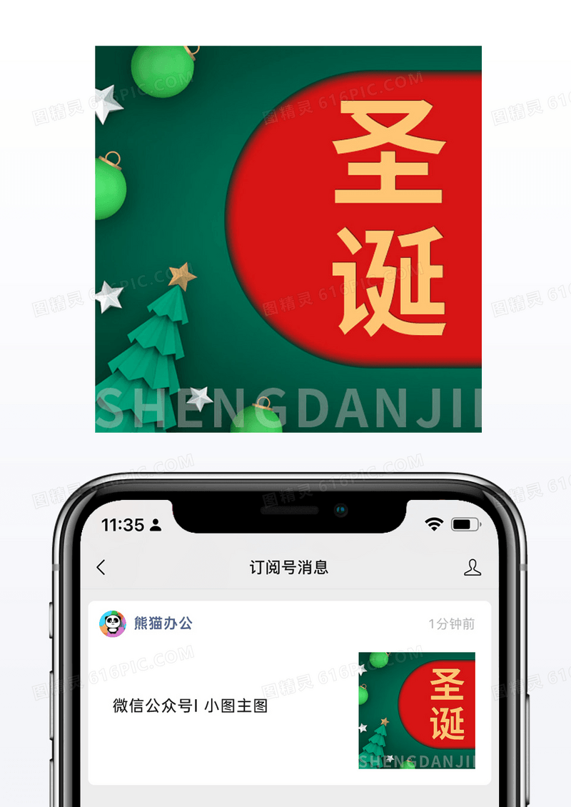 撞色平安夜圣诞快乐公众号小图