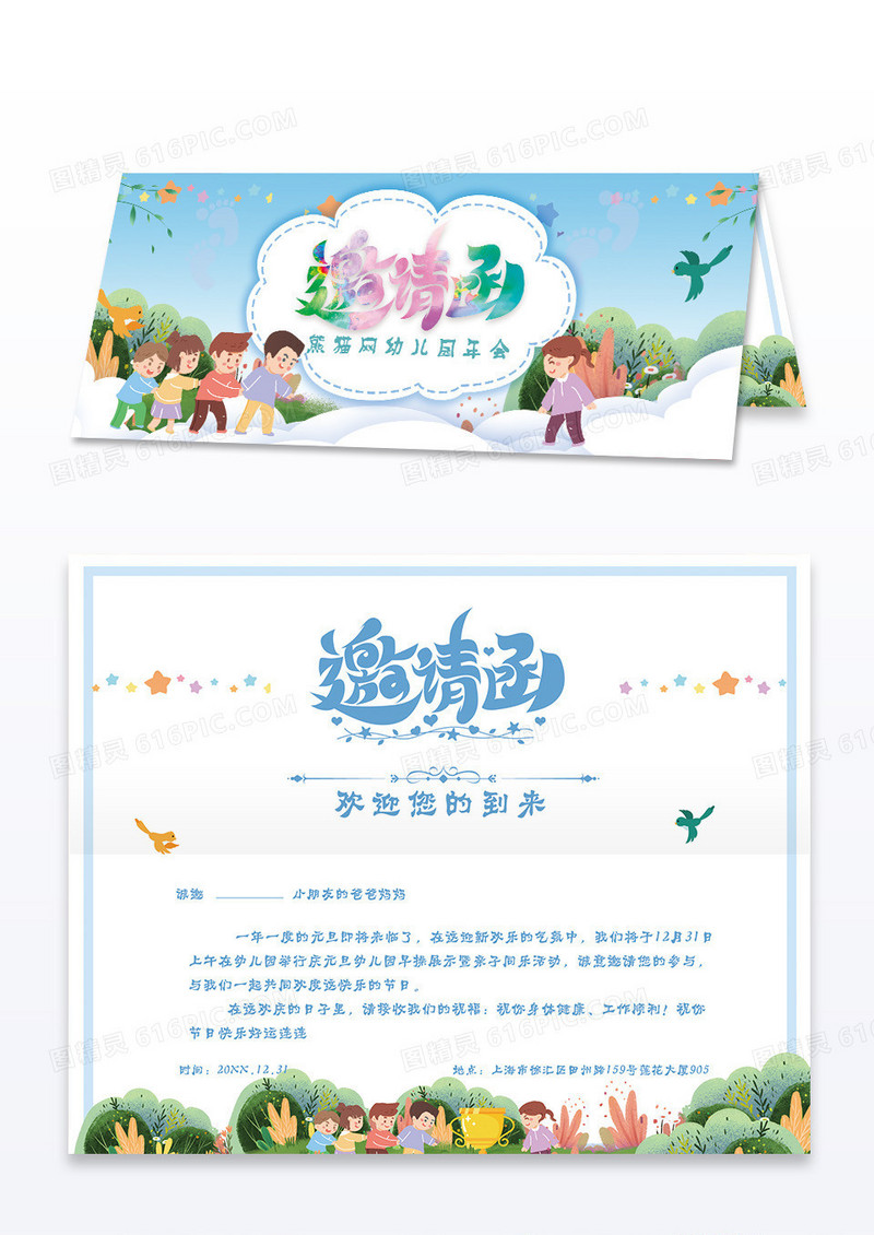 卡通幼儿园年会会议邀请函