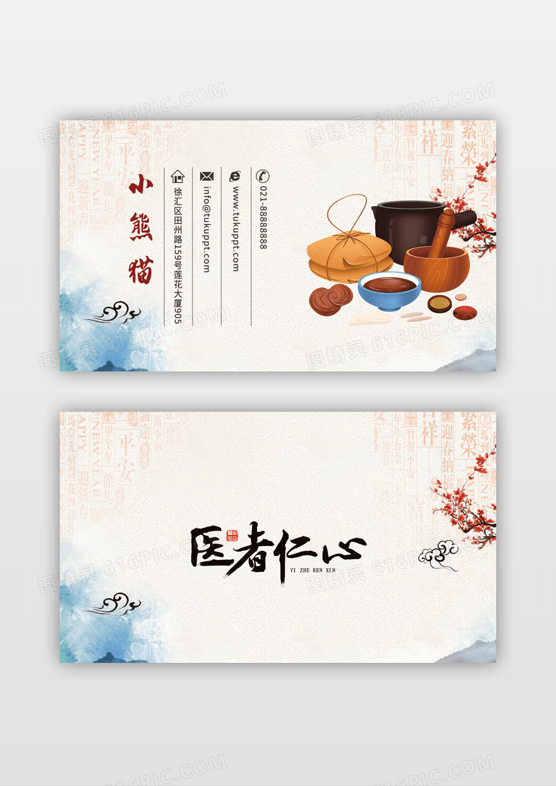中国风古典大气中医中药名片模版