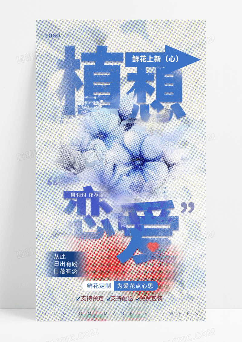 活动促销小清新简约植物海报彩色半调手机宣传海报