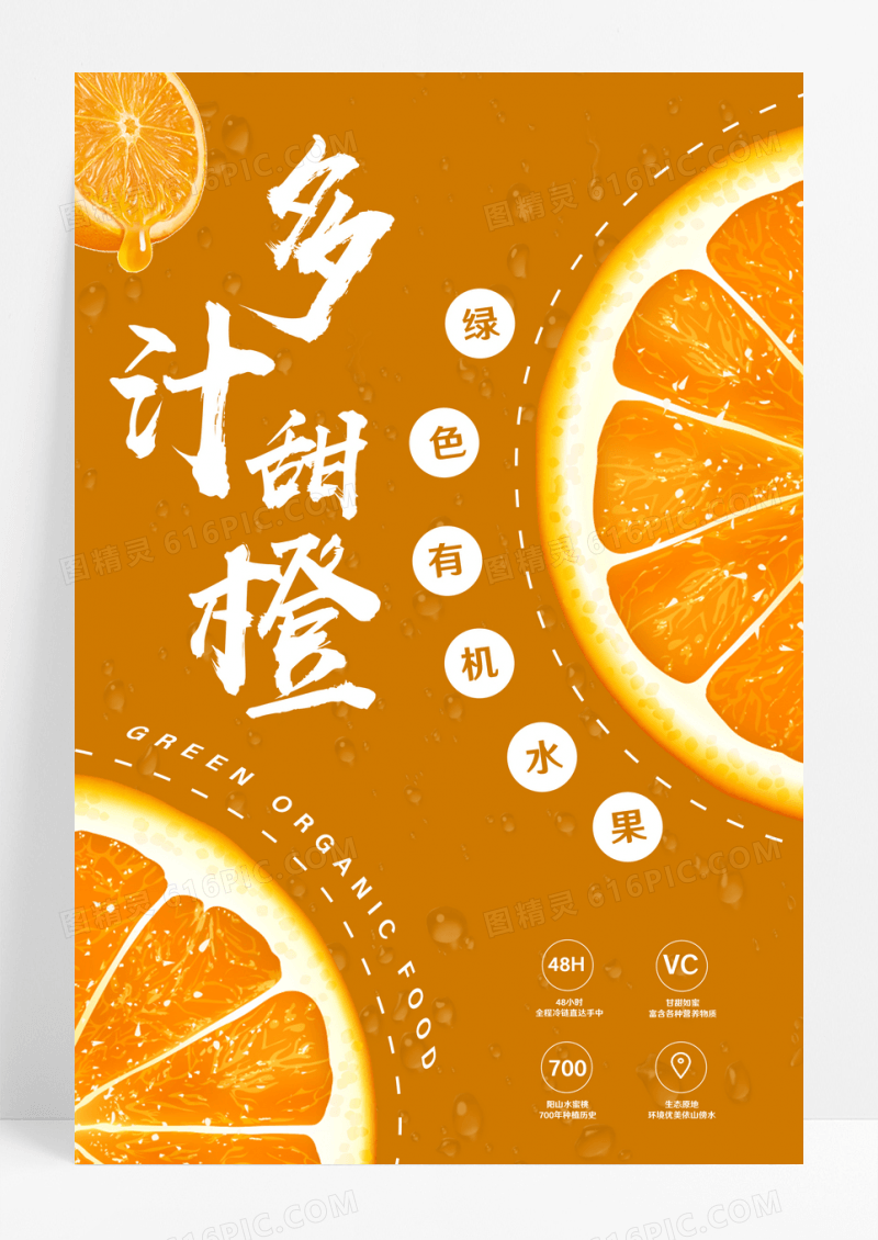 清新多汁甜橙新鲜邮寄水果橙子宣传海报