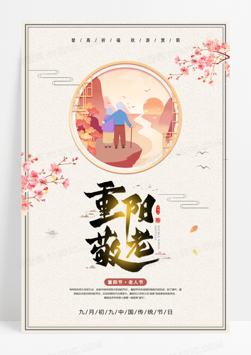 简约重阳敬老重阳节宣传海报